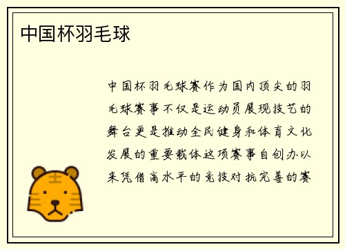 中国杯羽毛球