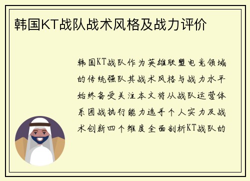 韩国KT战队战术风格及战力评价