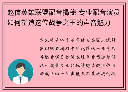 赵信英雄联盟配音揭秘 专业配音演员如何塑造这位战争之王的声音魅力