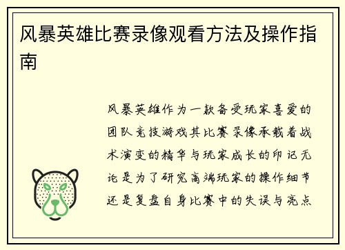 风暴英雄比赛录像观看方法及操作指南