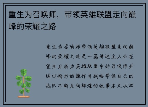重生为召唤师，带领英雄联盟走向巅峰的荣耀之路