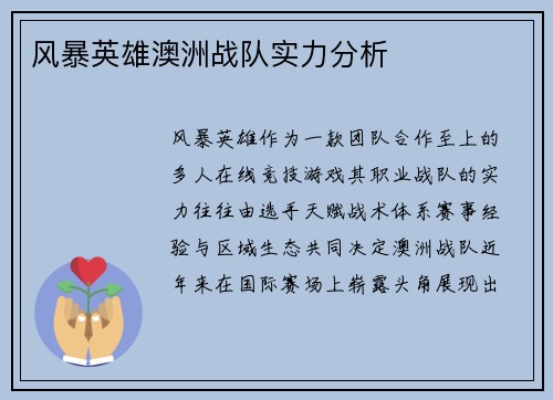 风暴英雄澳洲战队实力分析