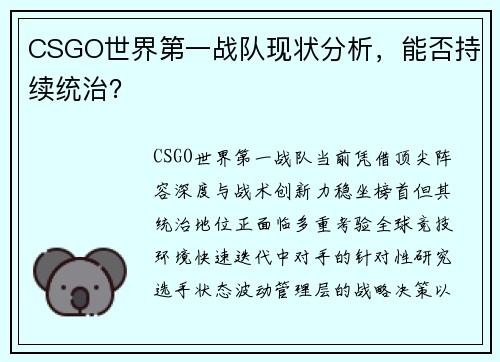 CSGO世界第一战队现状分析，能否持续统治？